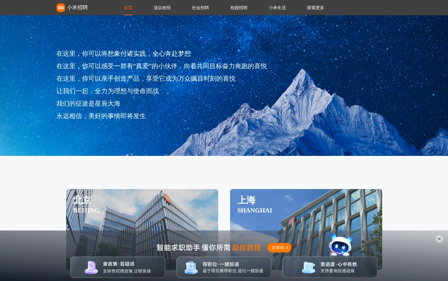 社会招聘 页面快照